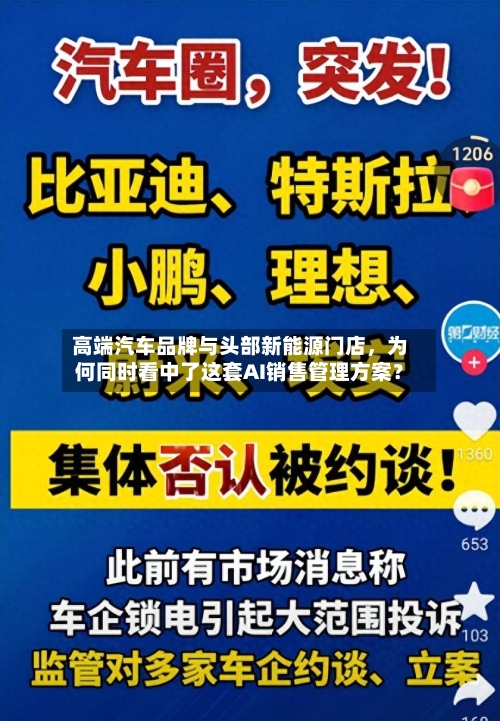高端汽车品牌与头部新能源门店，为何同时看中了这套AI销售管理方案？