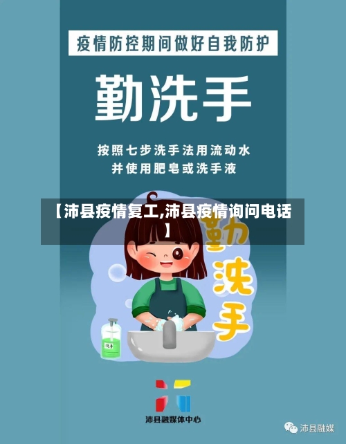 【沛县疫情复工,沛县疫情询问电话】-第3张图片