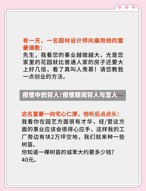 疫情中的穷人/疫情期间穷人与富人-第3张图片