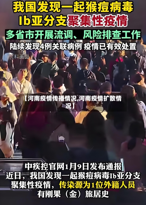 【河南疫情传播情况,河南疫情扩散情况】-第2张图片