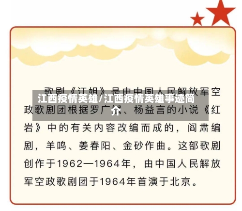 江西疫情英雄/江西疫情英雄事迹简介