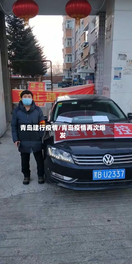 青岛建行疫情/青岛疫情再次爆发-第3张图片