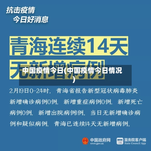 中国疫情今日(中国疫情今日情况)-第3张图片