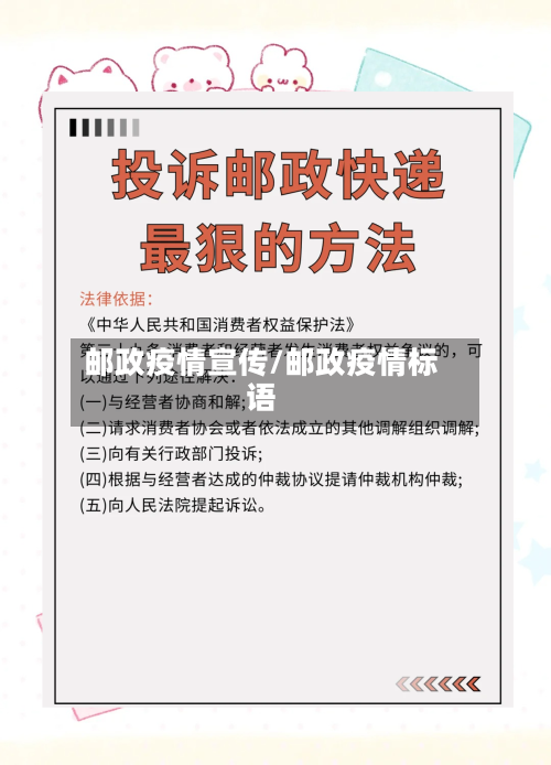 邮政疫情宣传/邮政疫情标语-第2张图片