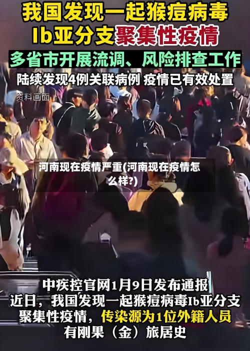 河南现在疫情严重(河南现在疫情怎么样?)