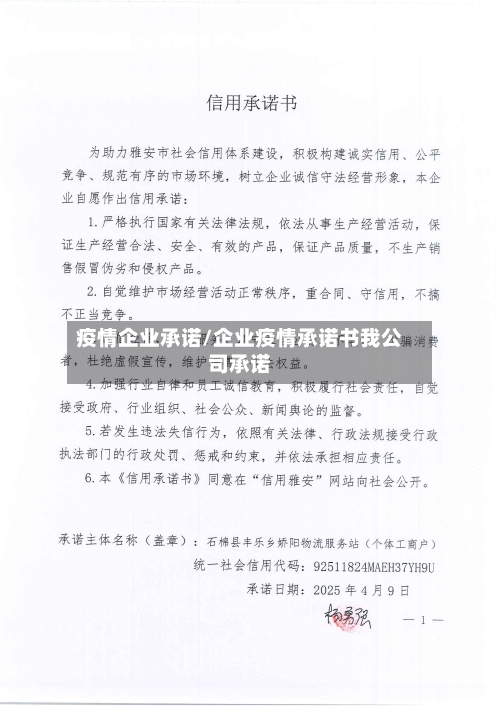 疫情企业承诺/企业疫情承诺书我公司承诺