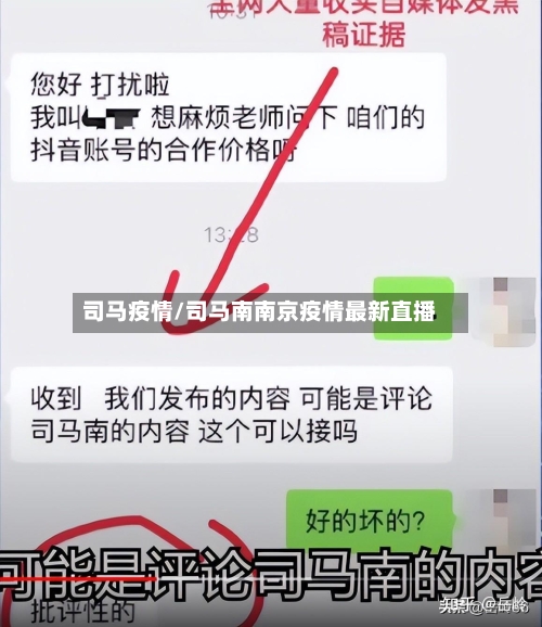 司马疫情/司马南南京疫情最新直播-第3张图片