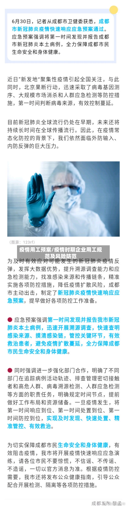 疫情用工预案/疫情时期企业用工规范及风险防范-第2张图片