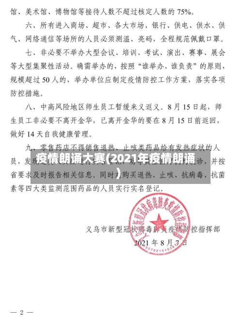 疫情朗诵大赛(2021年疫情朗诵)
