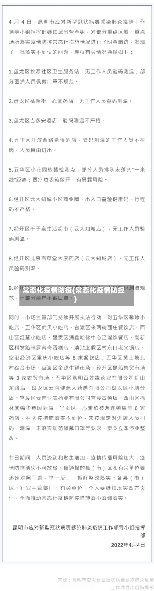 常态化疫情防疫(常态化疫情防控)