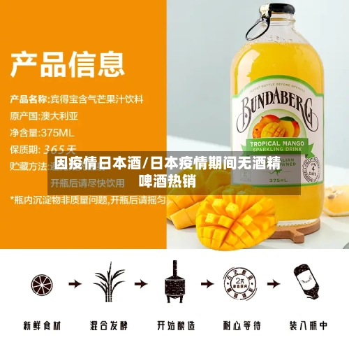 因疫情日本酒/日本疫情期间无酒精啤酒热销-第2张图片