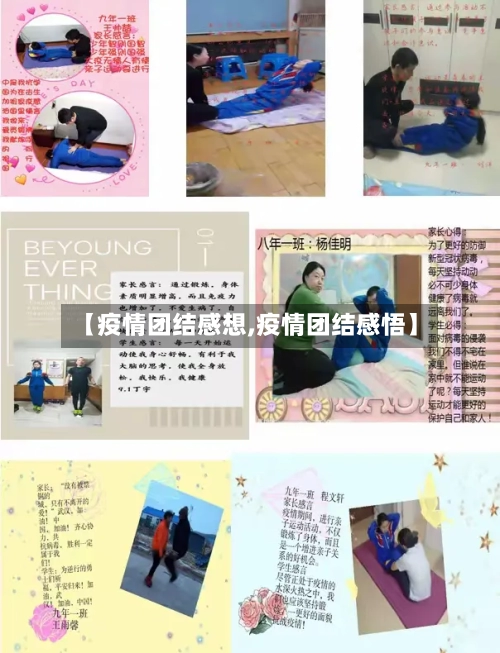 【疫情团结感想,疫情团结感悟】-第2张图片
