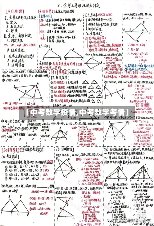 【中考数学疫情,中考数学考情】