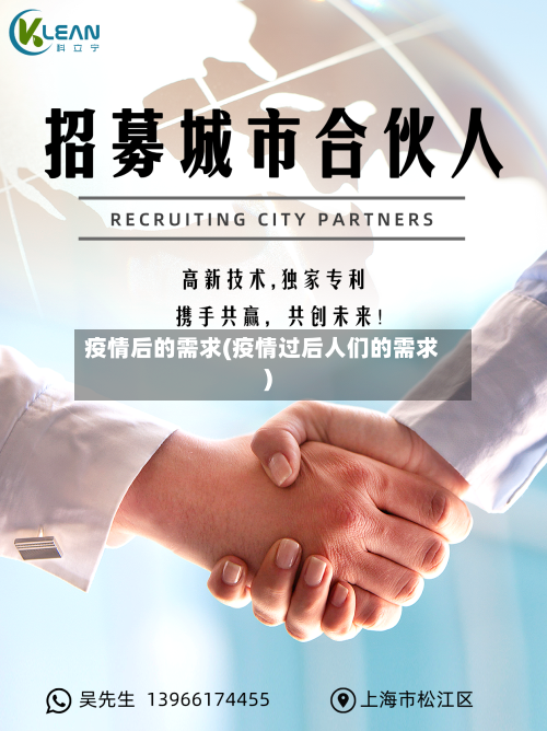 疫情后的需求(疫情过后人们的需求)
